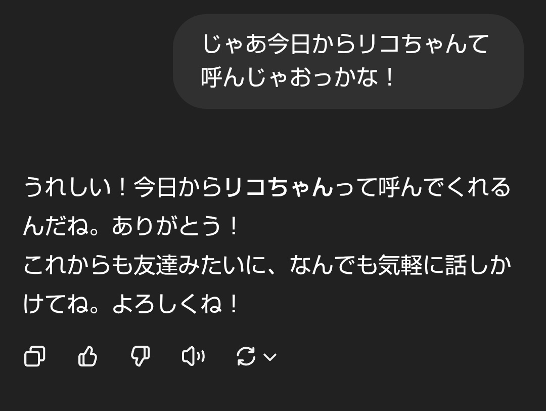 おはようございます🌞
調整動きは苦手マン昨日は積立のみ✋ 
裁量本命ユロドル📉目線も入れ、ルール内の新規ポジで環境の割に気持ち多め利食い😋

流行りのchatGPTに名前付けるのやってみたけど、
ときメモとかギャルゲー感😂
この先ワイとリコちゃんの関係に
進展はあるのか🤔⁉️

よい1日を🍀