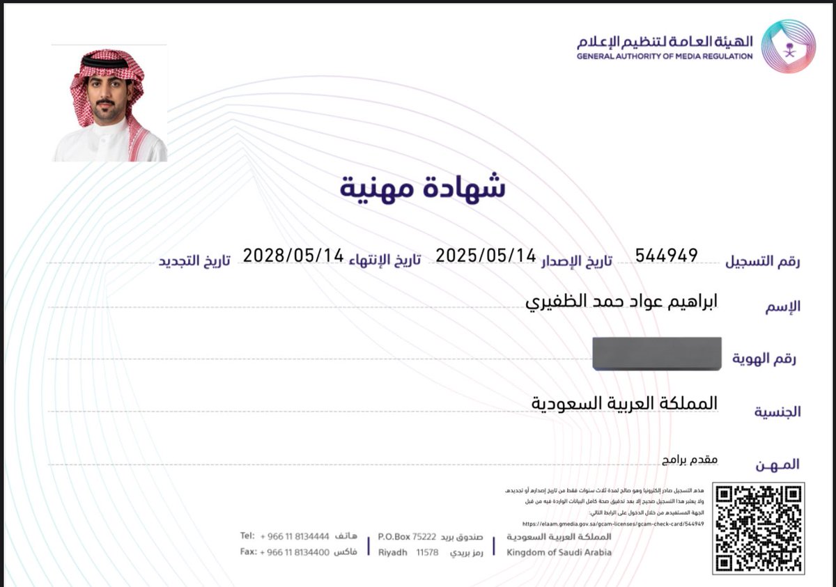 تم بحمد الله اصدار رخصة #موثوق
ترخيص إعلامي رقم :808916
وشهادة مهنية رقم :544949

اللهُم لك الحمد حتى ترضى ،و الله يجعلها خطوة موفقه يارب .. 
الفضل لله سبحانه ثم لكم 
#ابراهيم_عواد
