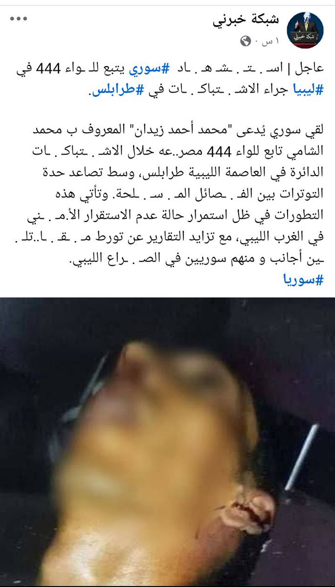 <a href="/aleasima_17/">هنـا_العاصمة</a> صفحه سوريه تنعى مقاتل سورى يقاتل مع مليشيات 444 مع محمود حمزة ..الرابط على الفيس بوك من هنا👇
facebook.com/share/p/1AFRBy…