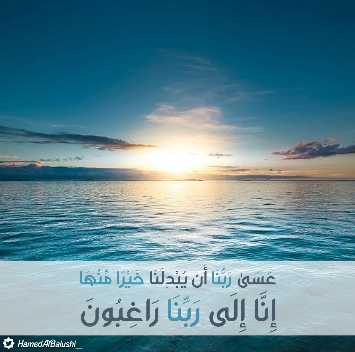 وما فقدناه ، وما خسرناه ، وما فات منا ؟!

﴿ عَسَىٰ رَبُّنَا أَن يُبْدِلَنَا خَيْرًا مِّنْهَا إِنَّا إِلَىٰ رَبِّنَا رَاغِبُونَ ﴾