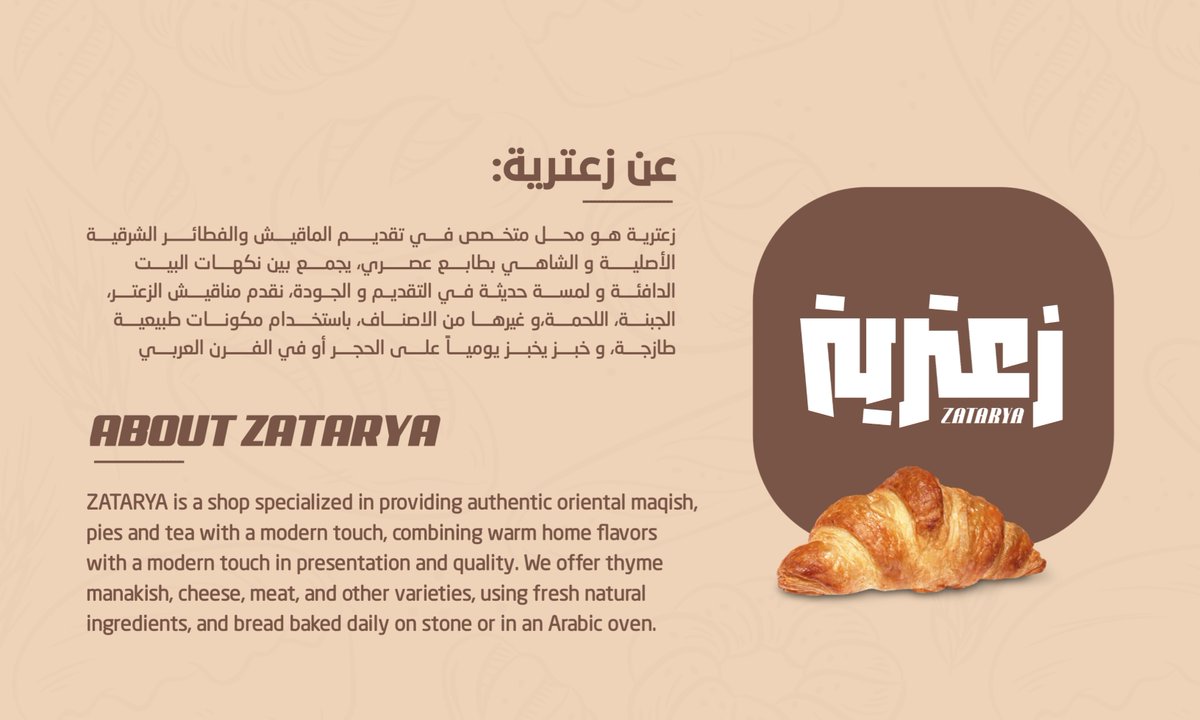 MO_DESIGNx's tweet photo. مشاركتي في تصميم شعار زعترية...
اخترت الوان هادئة و مناسبة للمناقيش و المخبوزات🍪

لمشاهدة المشروع كامل... : https://t.co/R3wLejRGi5

رأيكم يا مبدعين 🤎 https://t.co/2DVbgo8PxT