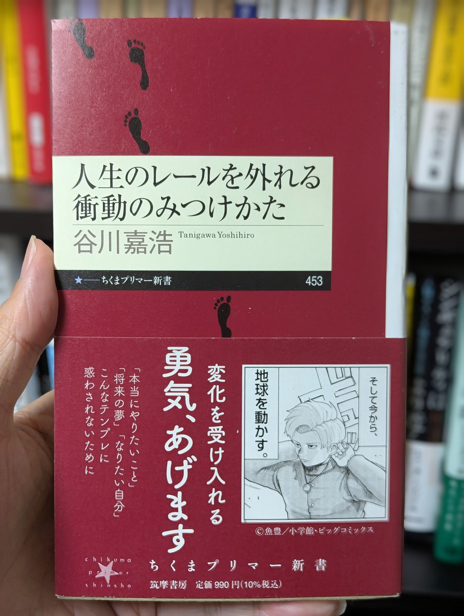 Book_Meyer's tweet photo. この��、勤めていた会社を退職し、起業いたしました。

ひとことで言うと『本に関わるすべての人をつなぐ』会社です。書籍に関わるPR、イベント、コミュニティ運営などを手がけていきます。そもそもXを始めた当初は、読書のアウトプットで影響力がつけばいいなと思う程度でした。ところが、期待とは裏腹に最初の３年間はまったく伸びず、「もう辞めようかな」と思っていました。それでも継続し、試行錯誤を重ねるうちに少しずつ影響力がつき、ついには昨年９月、読書術の本を出版するに至りました。

出版前はオンラインだけの活動でしたが、本をきっかけにリアルで顔を出すようになり、仲間が増加。「自分の強みは世の中の役に立つ」と実感し、できないことは仲間と組んでやる。そんな姿勢で「本をつなぐプロジェクト」を立ち上げました。

おかげで〈SNS推し本大賞〉、巨大書店コーチャンフォー全店で棚展開中の〈ツナグ図書館〉、Xスペースでの〈正直読書会〉、他にも新施策を複数検討中です。取り組みは一気に加速。協力者も個人から企業まで広がり、いまや一人では到底たどり着けない景色を見ています。法人化を決断したのは、企業様との連携を円滑にするためという理由もあります。

振り返れば、転機はいつも"衝動"で動いたときにやってきました。その振る舞いはキャリアを手放すこともあれば、敷かれたレールを外れることもある。人生は設計しても崩れます。いつどんな出来事があるかはわかりません。でもそれは、予測できないからこそ面白いんです。怖さのとなりには、必ずワクワクする未来が待っています。

まさに谷川嘉浩さんの『人生のレールを外れる衝動のみつけかた』に書いてある"衝動"で、人生のレールは外れました。気になった��はチェックしてみてください。

フォロワーの皆さま、��して「本をつなぐプロジェクト」に参加してくださっている皆さま。これからも一緒に、まだ見ぬおもしろい世界をつくっていきましょう。どうぞよろしくお願いします... !!!
