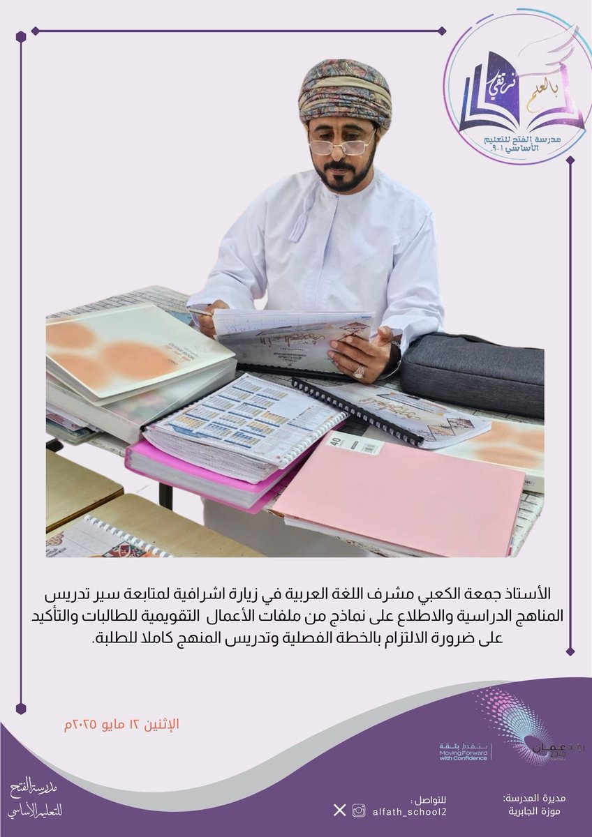 #تعلم_مستدام
#فعاليات_تعليمية_شمال_الباطنة
<a href="/AL_Ashraaaf/">القيادة المدرسية</a>
#مدارسنا_مستقبل_واعد