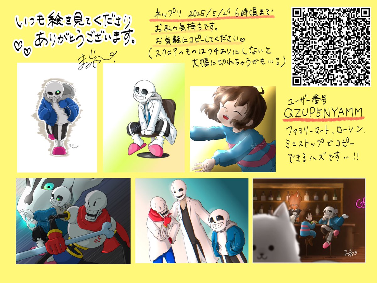 【フォロワーさん200人超え感謝のネップリ】
いつも見てくださり感謝です拙い絵ですが、お礼にネップリ6酒類用意しました🙏希望があったもの3種、その他派比較的綺麗に印刷できそうなもの3種ありますのでお好きなものをどうぞ🥹
QRコード読み取れない場合は画像にあるユーザー番号入力ください♪