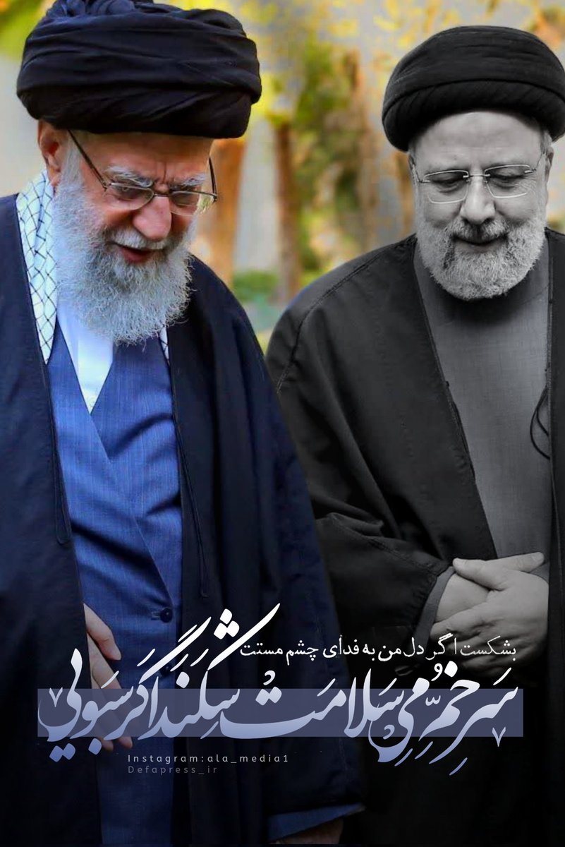 سر خمّ می سلامت شکند اگر سبویی..
#خادم_حرم_ایران 
#فرزند_زنجان