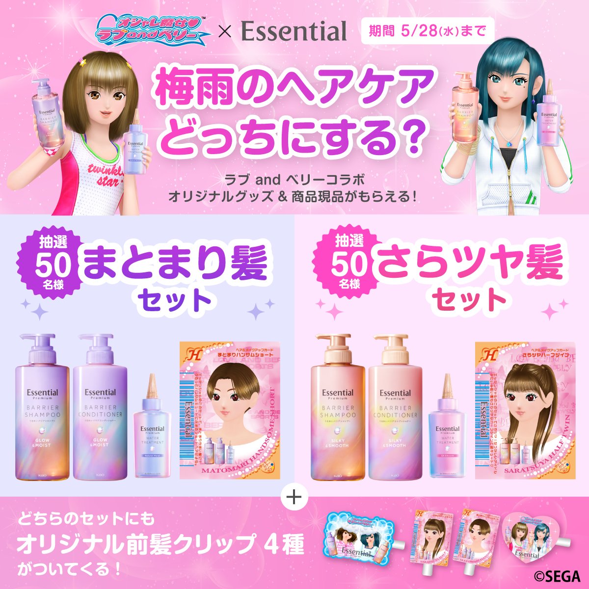 花王エッセンシャル公式 (@essential_jp) on Twitter photo #ラブandベリー × #エッセンシャル
コラボ記念キャンペーン👑🫧
/
たいへん!梅雨で髪が うねうね☔️
みんな わたしのヘアケア てつだって!
\
1️⃣<a href="/essential_jp/">花王エッセンシャル公式</a>をフォロー
2️⃣この投稿をリポスト
3️⃣欲しいセットをこの投稿にコメント
コラボWEB CM公開もお楽しみに🌟 #ラブandベリー × #エッセンシャル
コラボ記念キャンペーン👑🫧
/
たいへん!梅雨で髪が うねうね☔️
みんな わたしのヘアケア てつだって!
\
1️⃣<a href="/essential_jp/">花王エッセンシャル公式</a>をフォロー
2️⃣この投稿をリポスト
3️⃣欲しいセットをこの投稿にコメント
コラボWEB CM公開もお楽しみに🌟