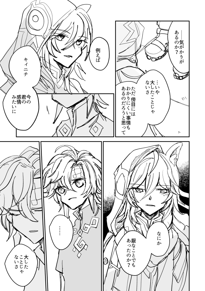 キィニチとオロルン(1/2)

ハーモニック・ワルツの内容を含みます 