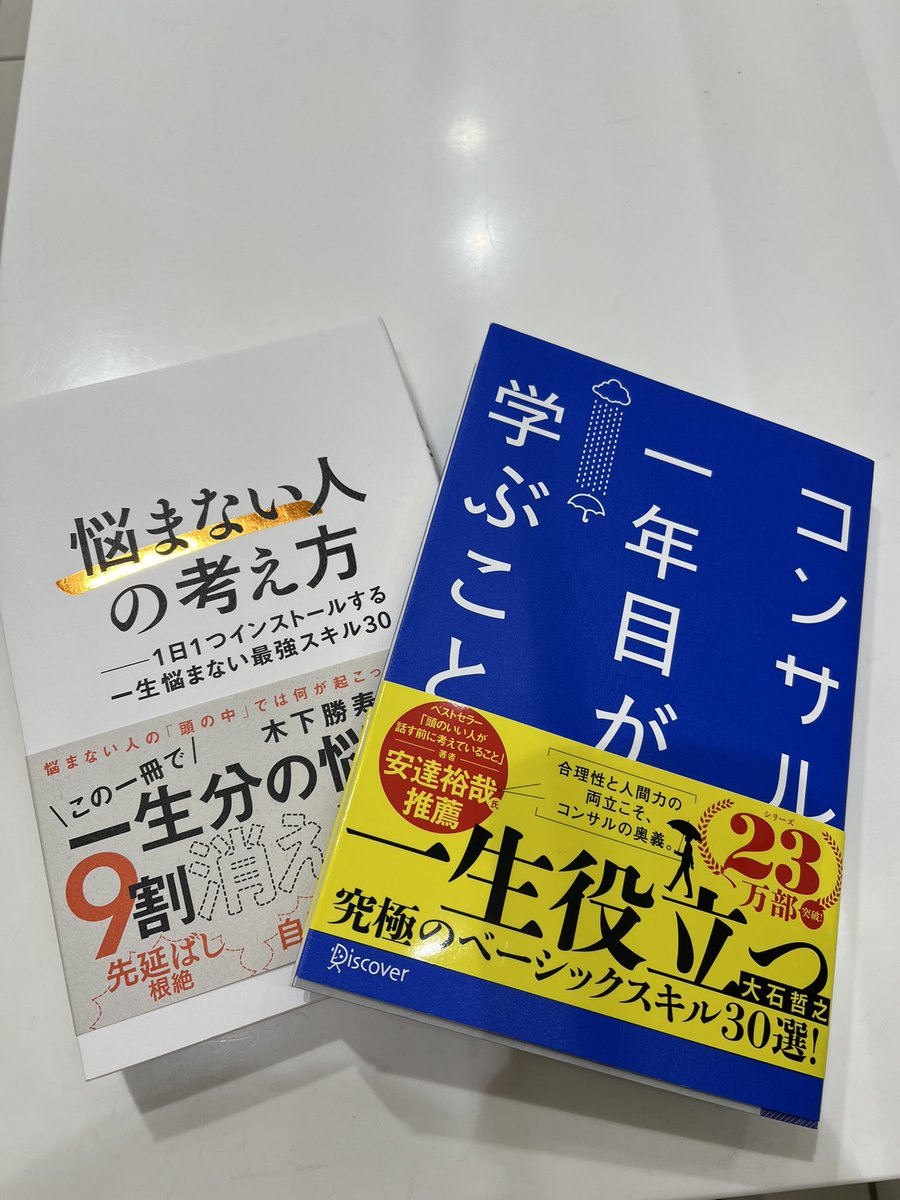 mokuchan_FCE's tweet image. わくわくインターン日記📝

昨日、石川さんに教えていただいた本
即ゲット！📚 
読書苦手だけど、これは楽しみです！🤭 

#FCE  #インターン