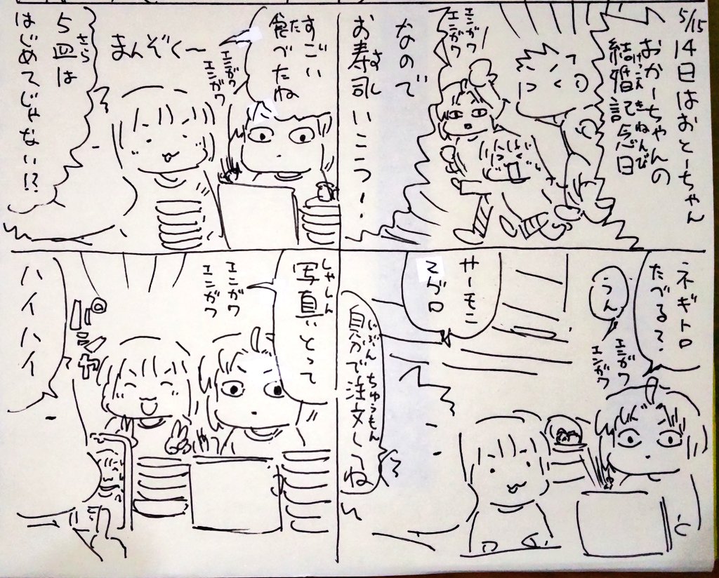 #本日のむすめさん
昨日が結婚記念日だったのでお寿司に行ってきました。(9周年)
初めて5皿食べられて満足したようです。なおおよめさんは好物のエンガワを無限に食べてました。 