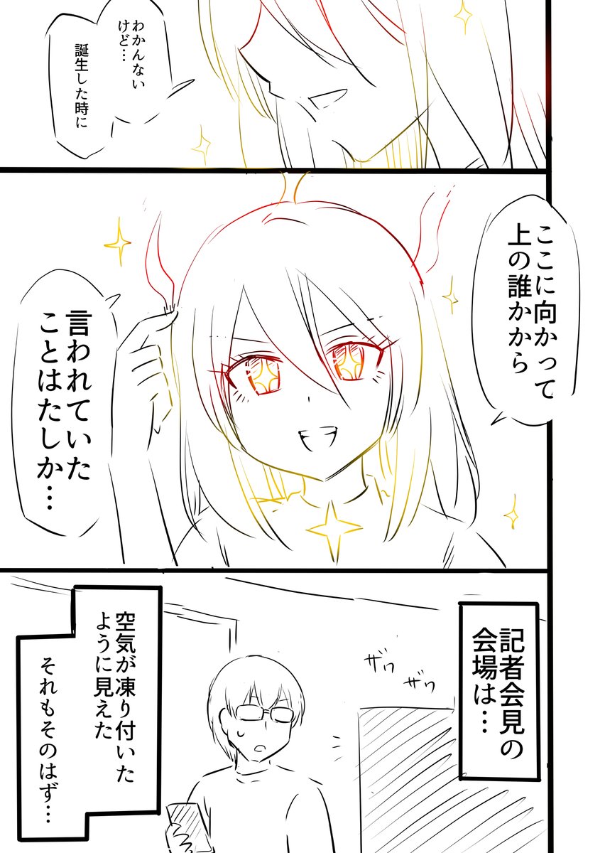 愛は地球を救うかもしれない話(3/8) 