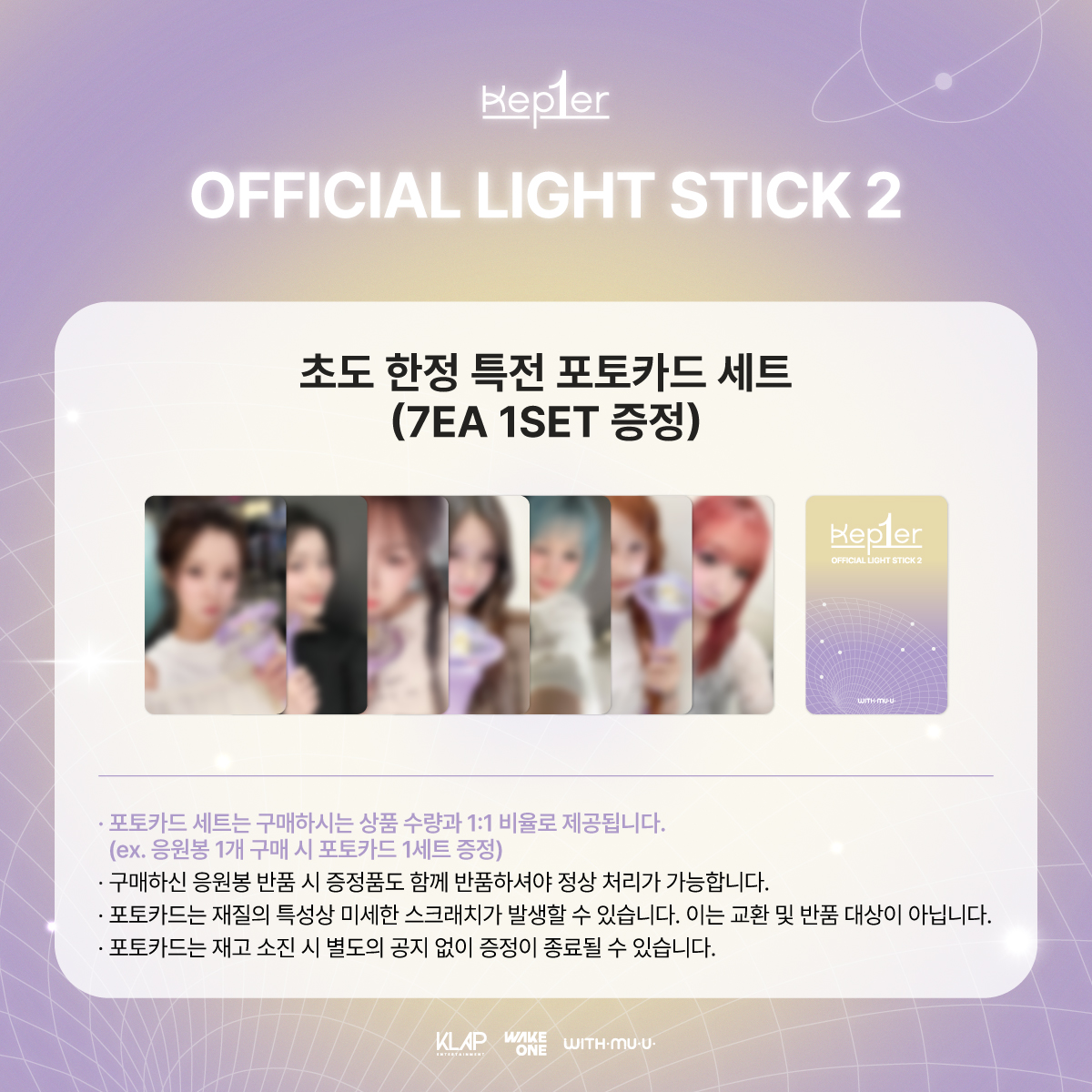 [📢] Kep1er(케플러) OFFICIAL LIGHT STICK 2 안내

📅 5/15(목) 12PM - 재고 소진 시까지
🛻 6/3(화) 이후 순차 발송
🎁 초도 한정 특전 포토카드 세트(7EA 1SET) 증정

🔗KR tinyurl.com/ysts6peu
🔗CN tinyurl.com/yqofo3u6
🔗JP tinyurl.com/ypsu664t
🔗GLOBAL tinyurl.com/yw6mpgrx