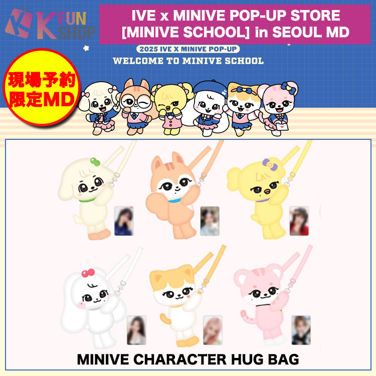IVE minive 2025 韓国ポップアップ 20cmぬいぐるみ 全員セット IVE minive POP-UP 20cm ぬいぐるみ コンプリートセット IVE