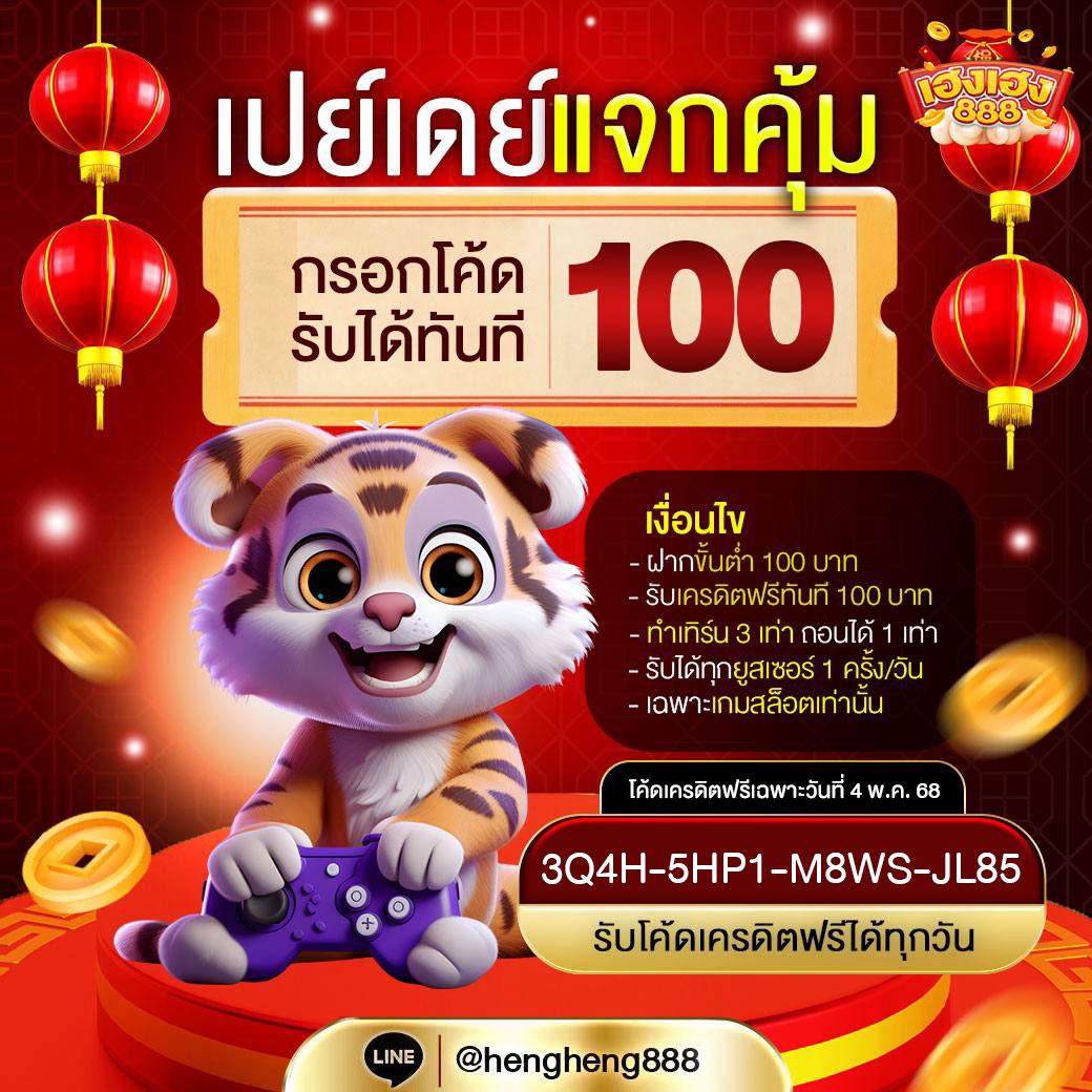 กรอกโค้ดเครดิตฟรี เมื่อลงทะเบียนสมาชิกใหม่วันนี้ กดรับโค้ดเครดิตฟรี ใช้งานง่าย  Icon