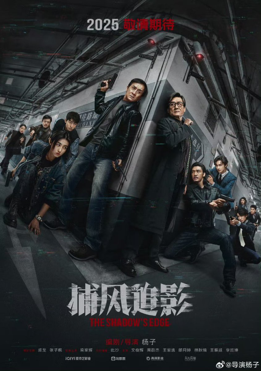 ㊗️ジュンピ出演ジャッキー・チェンと共演の映画「捕风追影 The