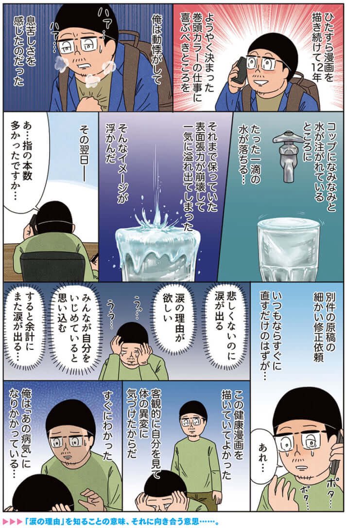 漫画「鬱を克服するためにやったこと」
#俺は健康にふりまわされている 