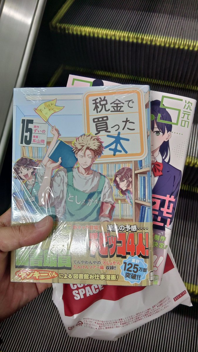 【8月迄出品予定】税金で買った本 1～13 公式】税金で買った本【第16巻＆ノベライズ発売中