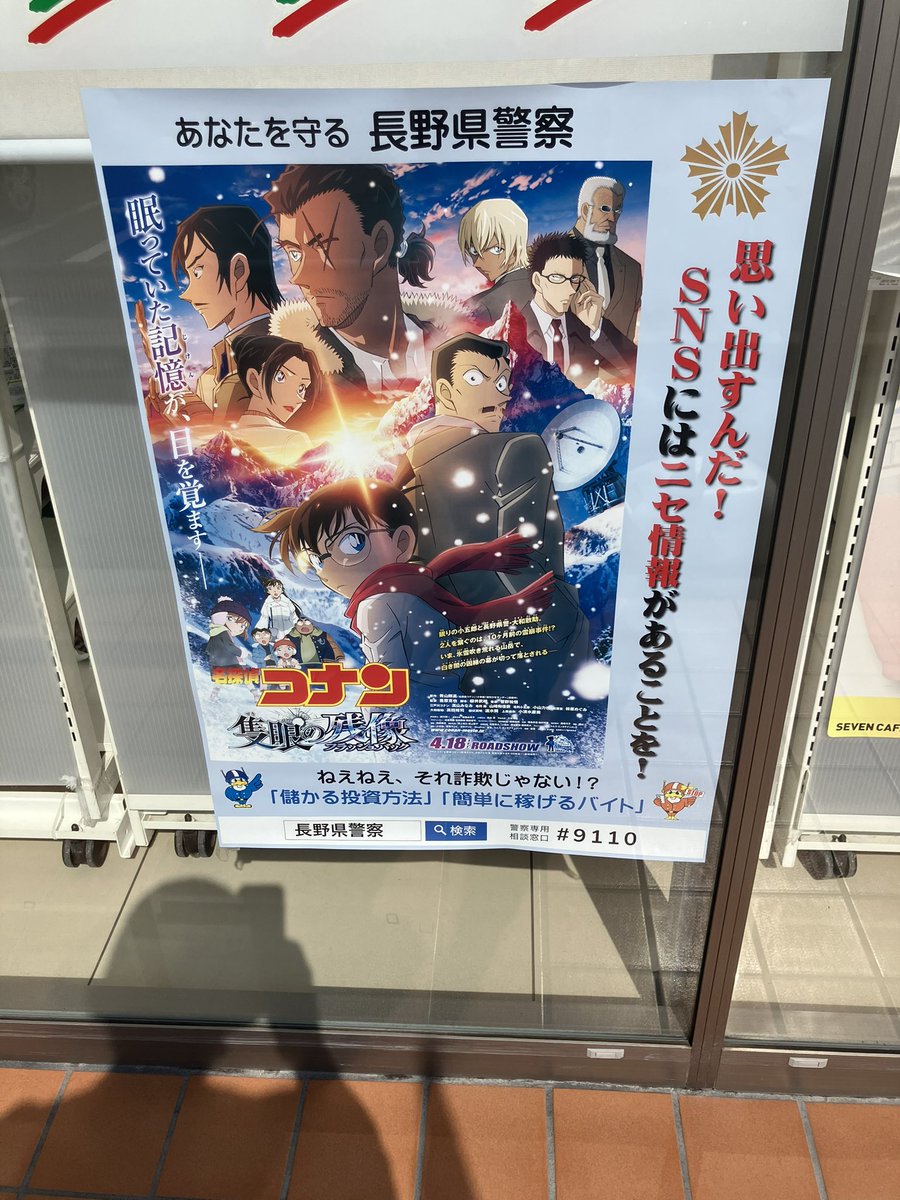 hukukoiusagi's tweet photo. 長野県警はコナンとコラボ https://t.co/32zvZIcTp1