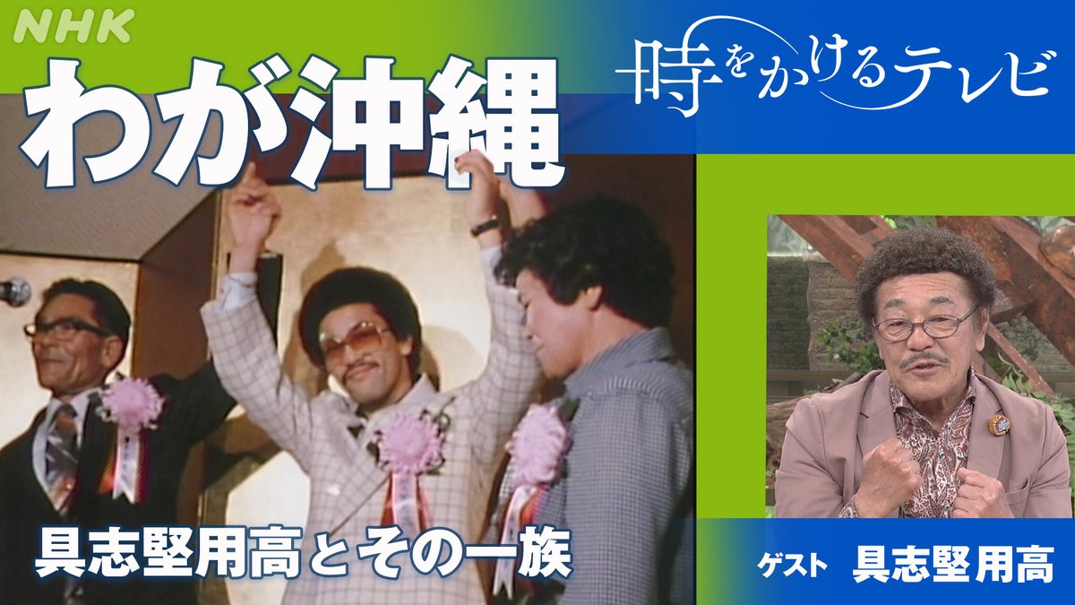 【昭和レトロ】具志堅用高 カンムリワシ 時計付 壁掛けパネル 貴重！ 📺番組情報 #時をかけるテレビ NHK特集 わが沖縄-具志堅用高とその一族