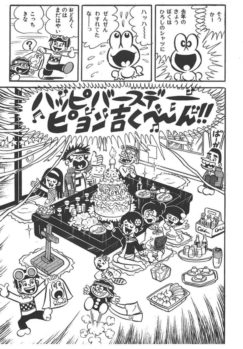 今日は「ど根性ガエル」平面ガエルの『ピョン吉』さまのお誕生日です