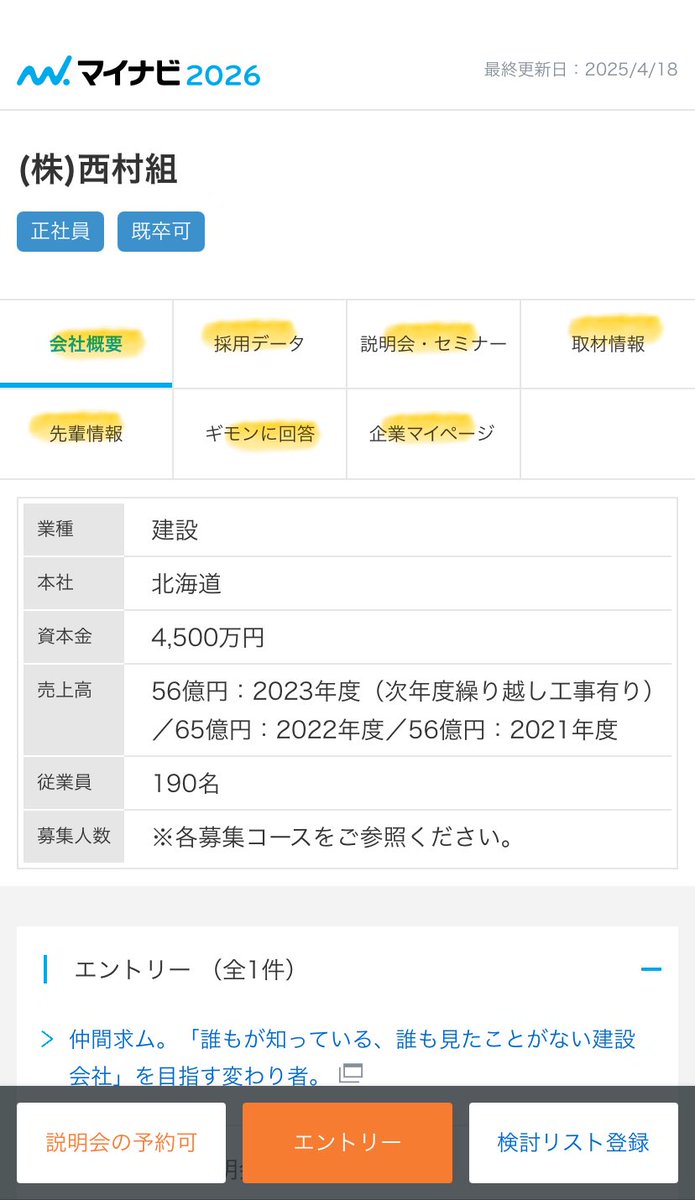 【100日後までにマイナビPVランキングで北海道1位を取る西村組　86日目】

残り15日になりランクアップで全国建設業は1桁台に。199ビューでした。みなさんのリポストが多いときにグッと伸びるので本当にありがたいです。

毎日リプ欄からURLクリック（3枚目黄色マーカー）とリポストお願いします！