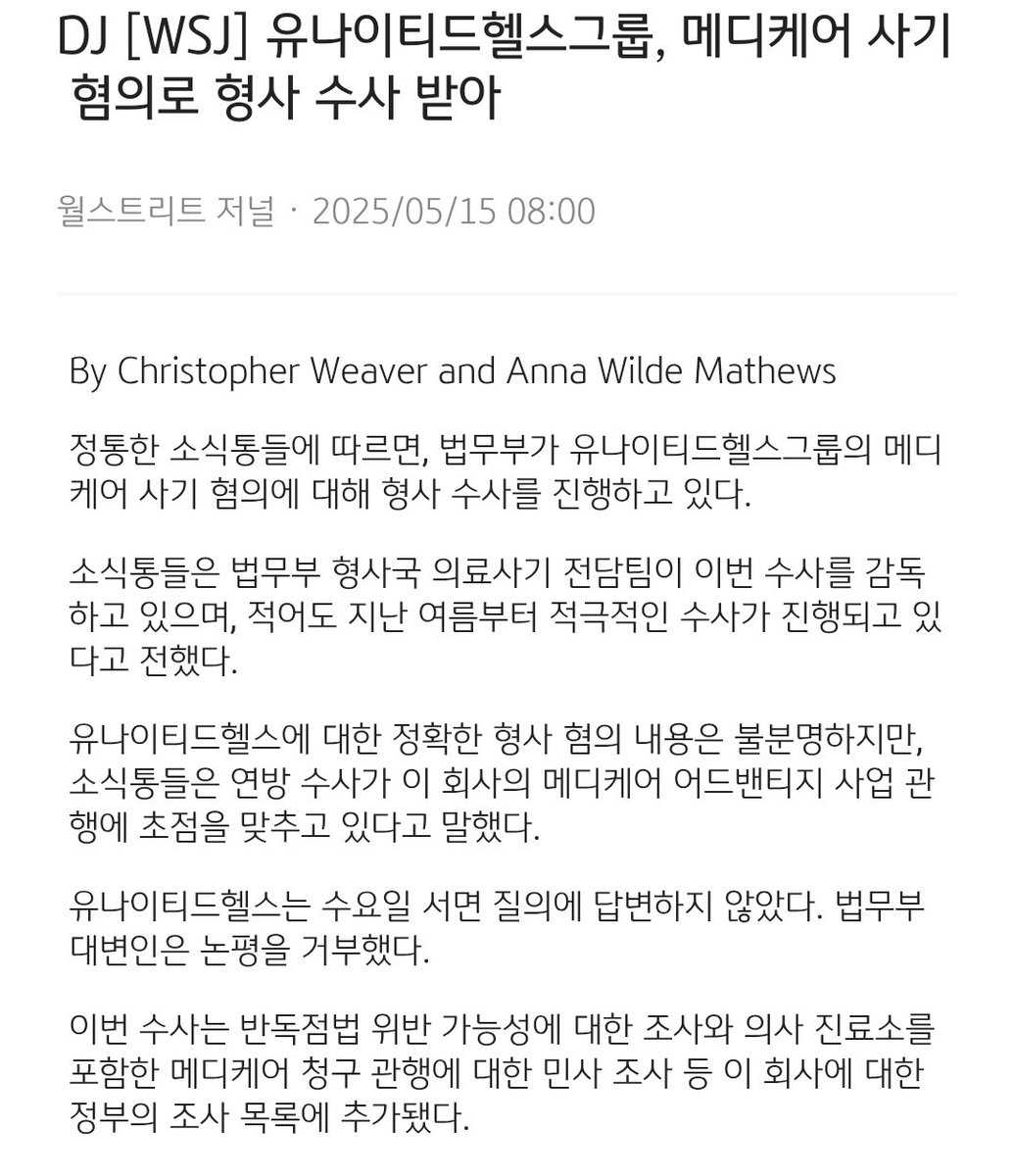 유나이티드헬스는 모든 악재를 다 두드려 맞는 중... 애프터장에서 또 폭락하며 290?;;;;