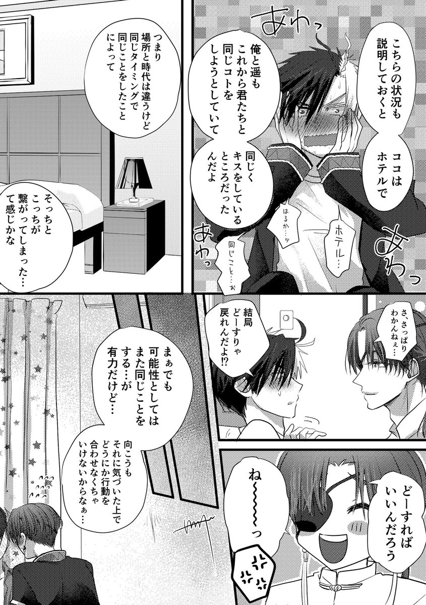 すおさく🫖🌸 突然始まって突然終わる現在未来入れ替わり すおさく漫