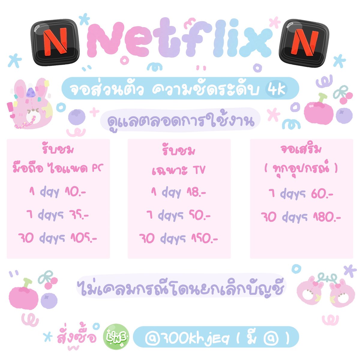 (ไม่ตอบเดม) ออบอนอ 🐰 𓍯🥯𓂃 #หารNetflix , Youtube tweet media