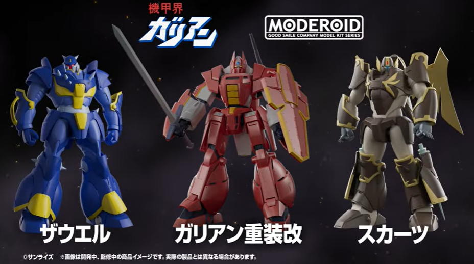 本日5/15予約開始！
「#MODEROID ガリアン重装改」

劇中曲《勇戦ガリアン》使用
熱い🔥スペシャルPVも是非ご覧ください！
🎞youtube.com/watch?v=6aOkVQ…

#メカスマ #ガリアン