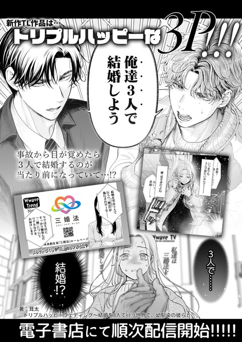 明日16日(金)「トリプルハッピーウェディング」配信しますっ!!こちらはコミックフェスタ先行配信となります💒👨‍👨‍👧💍 