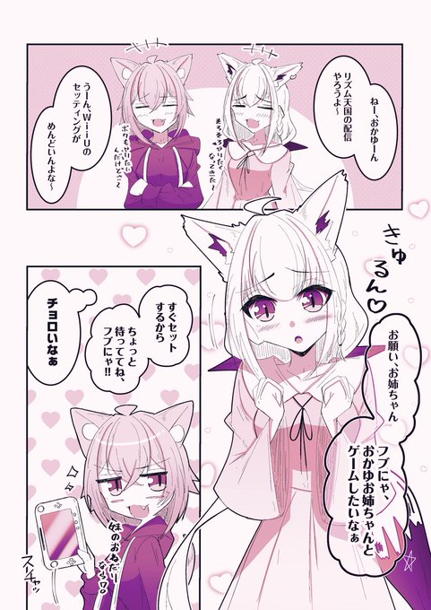 おねだり上手なフブちゃん | GiYou@C107_1日目_西_こ24a さんのマンガ