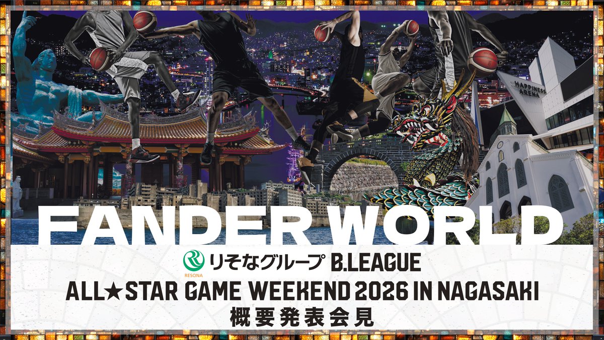 りそなグループ B.LEAGUE ALL-STAR GAME WEEKEND 2026 IN NAGASAKI