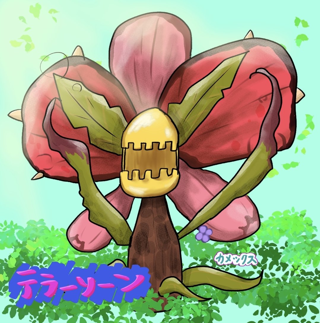 #ローモバ　#アトチャレ65　#テラーソーン
ID:1284058646
修正時間　1時間10分
折角描いたテラーソーンがほぼ隠れてしまったので、修正して1枚絵にしてみました(*,,ÒㅅÓ,,)وｸﾞｯ!
日の光にぽかぽかテラーソーン…な感じ。あ、影をもう少しつければ良かったかなぁ…( ´ー`)反省