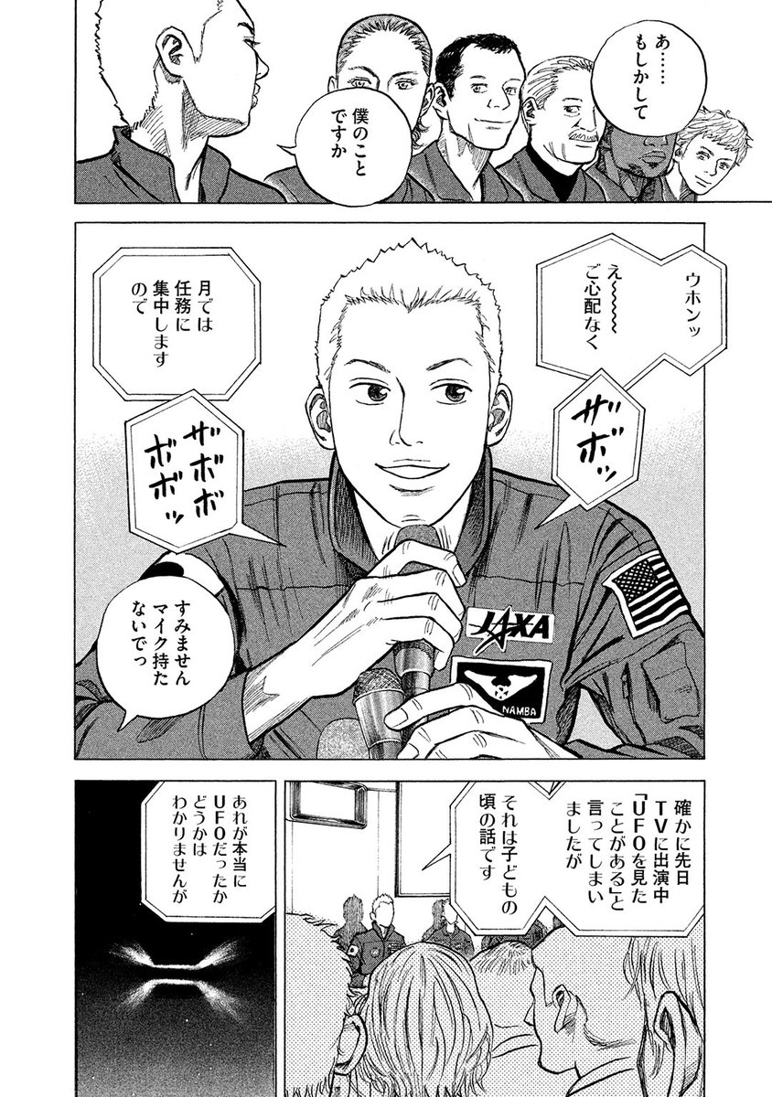 1巻1話「弟ヒビトと兄ムッタ」(5/13) 