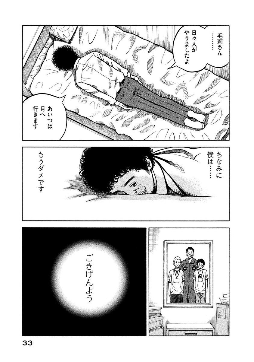 1巻1話「弟ヒビトと兄ムッタ」(9/13) 