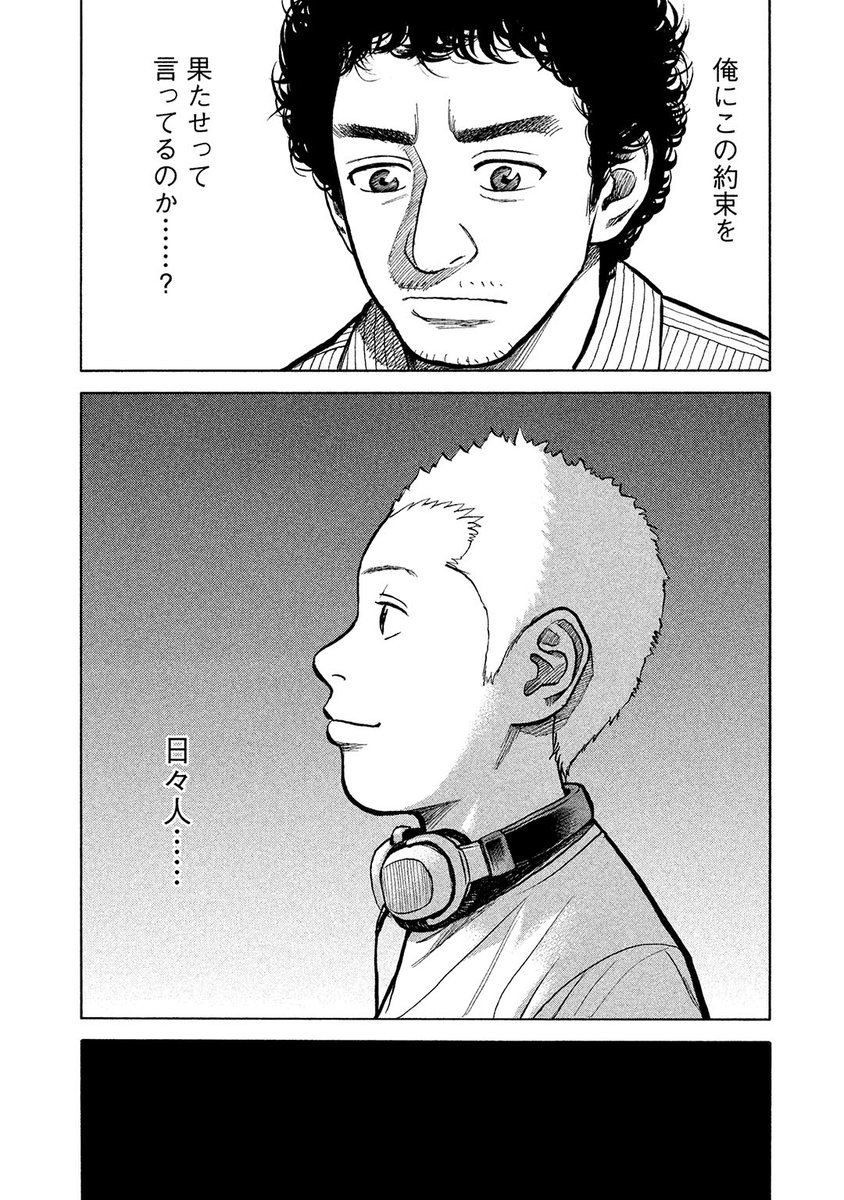 1巻1話「弟ヒビトと兄ムッタ」(12/13) 