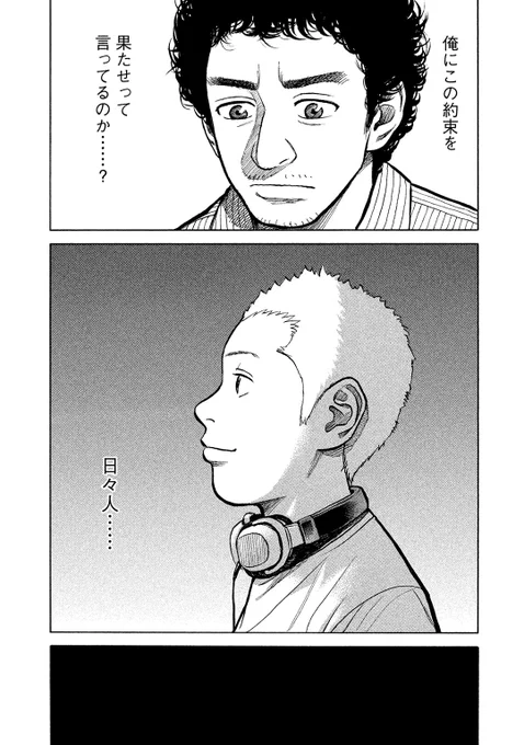1巻1話「弟ヒビトと兄ムッタ」(12/13) 