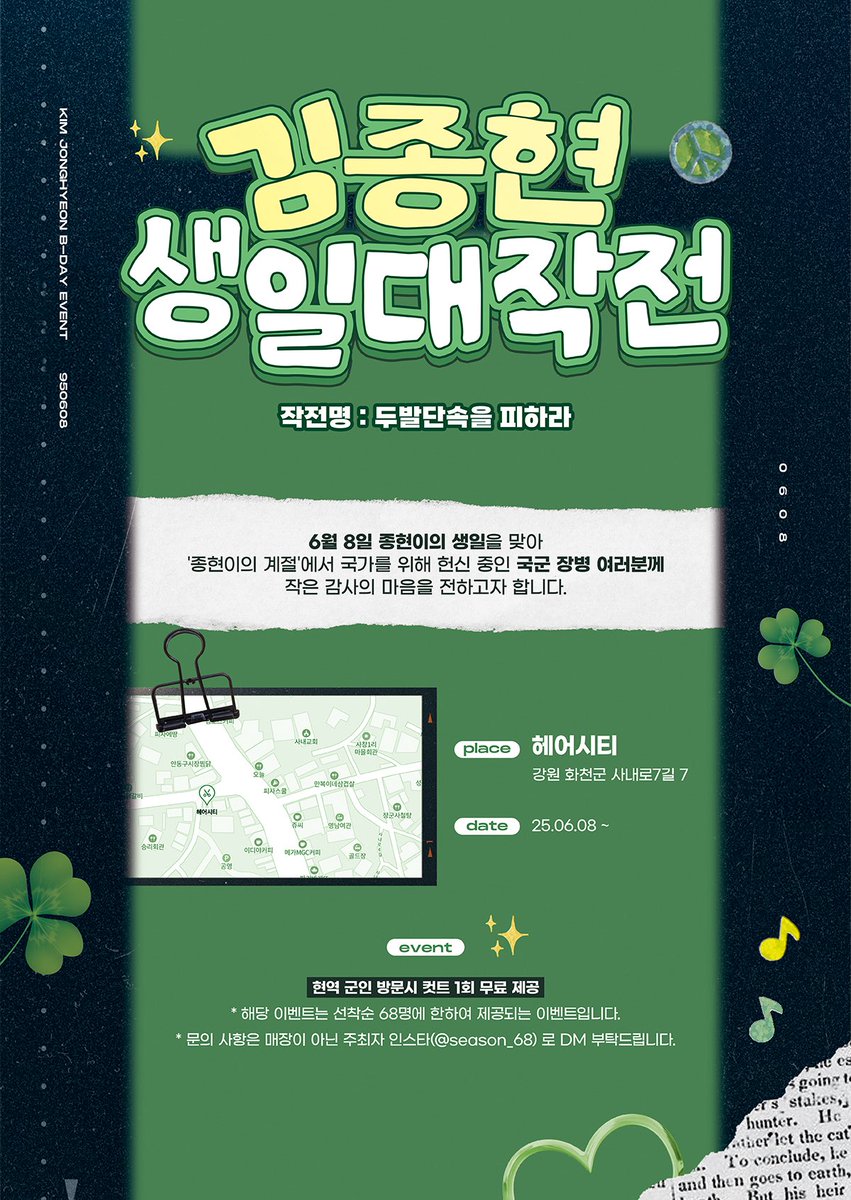 ✨𝟮𝟬𝟮𝟱 𝙃𝘼𝙋𝙋𝙔 𝙅𝙊𝙉𝙂𝙃𝙔𝙀𝙊𝙉 𝘿𝘼𝙔✨
      𝙗𝙮종현이의계절

💇🏻𝙃𝙖𝙞𝙧 𝙨𝙖𝙡𝙤𝙣 𝙞𝙣 𝙃𝙬𝙖𝙘𝙝𝙚𝙤𝙣 #𝟯

📍헤어시티
🗓️ 6/8 ~

종현이의 생일을 기념하여 국군장병분들께 감사한 마음을 담아 준비하였습니다
#김종현 #KIMJONGHYEON