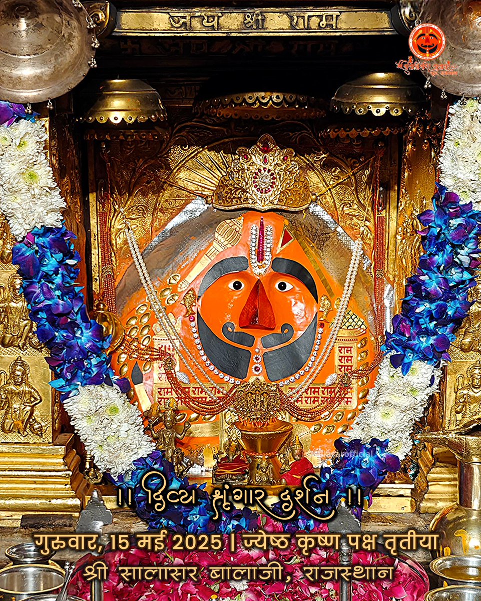 Shree Salasar Balaji Mandir (@salasarofficial) on Twitter photo рд╕рд╛рд▓рд╛рд╕рд░ рдмрд╛рд▓рд╛рдЬреА рдкреНрд░рд╛рддрдГ рд╢реГрдВрдЧрд╛рд░ рджрд░реНрд╢рди рдЧреБрд░реБрд╡рд╛рд░, 15 рдордИ 2025 ЁЯЪй Salasar Balaji Daily Divya Darshan
Salasar Balaji Dham Mandir, Rajasthan
#SalasarOfficial #salasarbalaji #salasar #salasarshorts #salasardham #Hanuman #hanumanji #hanumanbhakt #hanumanchalisa #hanumantemple #balaji рд╕рд╛рд▓рд╛рд╕рд░ рдмрд╛рд▓рд╛рдЬреА рдкреНрд░рд╛рддрдГ рд╢реГрдВрдЧрд╛рд░ рджрд░реНрд╢рди рдЧреБрд░реБрд╡рд╛рд░, 15 рдордИ 2025 ЁЯЪй Salasar Balaji Daily Divya Darshan
Salasar Balaji Dham Mandir, Rajasthan
#SalasarOfficial #salasarbalaji #salasar #salasarshorts #salasardham #Hanuman #hanumanji #hanumanbhakt #hanumanchalisa #hanumantemple #balaji