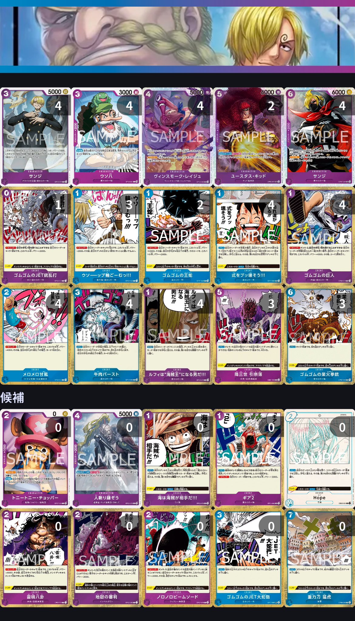 ハイレート‼️ 青紫サンジ　デッキ 宮城CS7-2】青紫サンジデッキ解説【ワンピースカード】｜ななやま