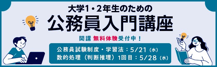 東京リーガルマインド／公務員講座 (@LEC_koumuin) / X