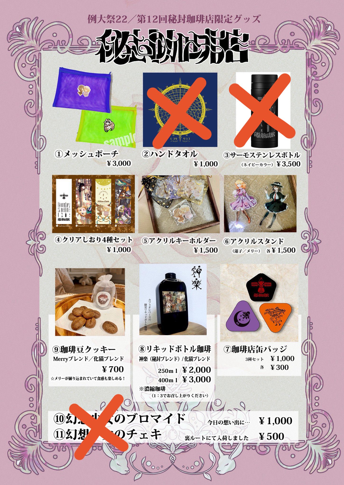 東京project 秘封活動倶楽部 2019例大祭会場限定セット（東方