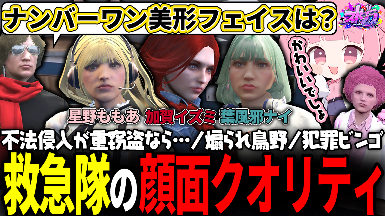 ストグラ 】星野ももあは完璧で究極の芸術品だ！www