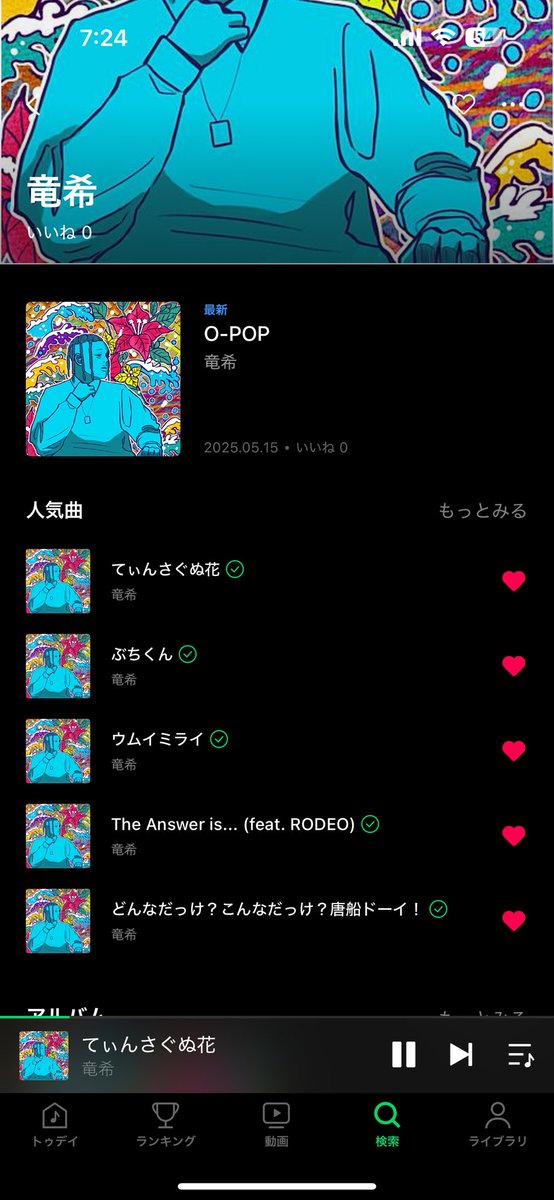 朝見たら配信スタートしてました♪ぜひぜひ皆さんお聞きください✨

linkco.re/p6trSVc2
こちらのURLからお好きなサイトへどうぞー！！！！
#リポストお願いします