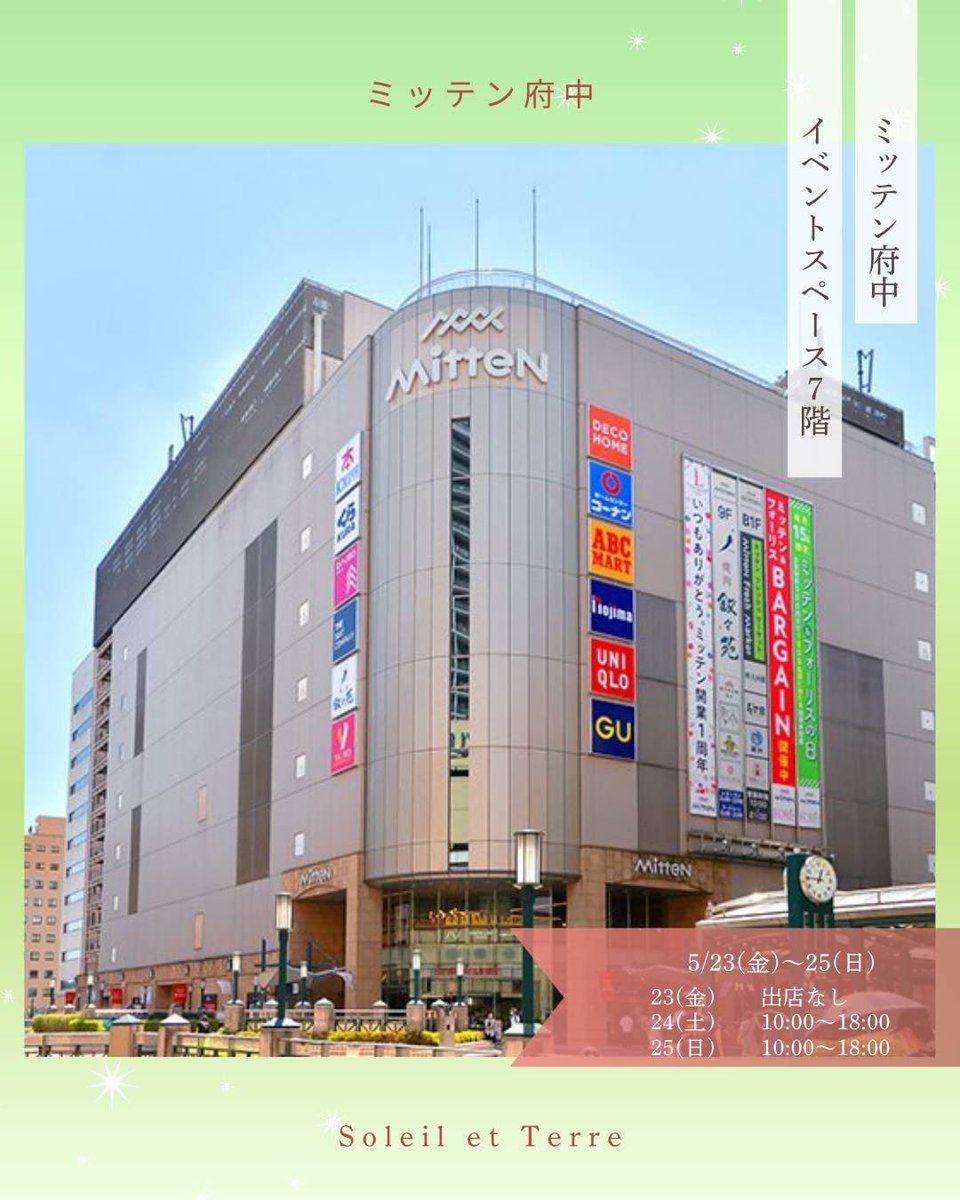 🍞ミッテン　パンのお祭り🥐

大好評のリッチメロンパンに加え、今年は新商品をご用意いたしました！

お楽しみ✨

【期間】5月23日(金)～25日(日)
【時間】10:00～18:00
※各店売り切れ次第終了
【場所】ミッテン7Fイベントスペース

※当店は24.25のみの出店となります

#メロンパン