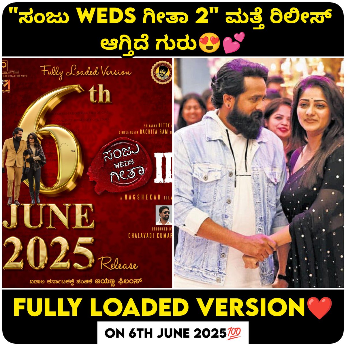 ನಾಗಶೇಖರ್ ನಿರ್ದೇಶನದ, ಸಂಜು Weds ಗೀತಾ 2 𝗙𝘂𝗹𝗹𝘆 𝗟𝗼𝗮𝗱𝗲𝗱 𝗩𝗲𝗿𝘀𝗶𝗼𝗻 ನಲ್ಲಿ ಇದೇ ಜೂನ್ 6ಕ್ಕೆ ಮರು ಬಿಡುಗಡೆಯಾಗಲಿದೆ 💥🔥

#sanjuwedsgeetha2 #ReleasingOnJune6th
<a href="/srinagarkitty/">krishna</a> @rachita_instaofficial @rraginidwivedi
<a href="/nagshekar/">nagashekar</a>
 @sridharvsambhram_official
<a href="/aanandaaudio/">aanandaaudio</a>