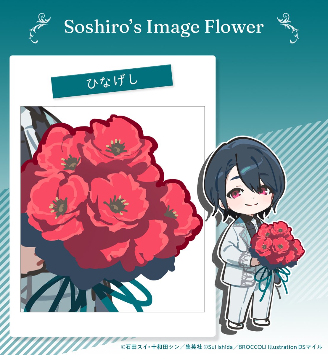 💠Quartz's Image Flower 石田スイ先生が選んだ世長創司郎のイメージ