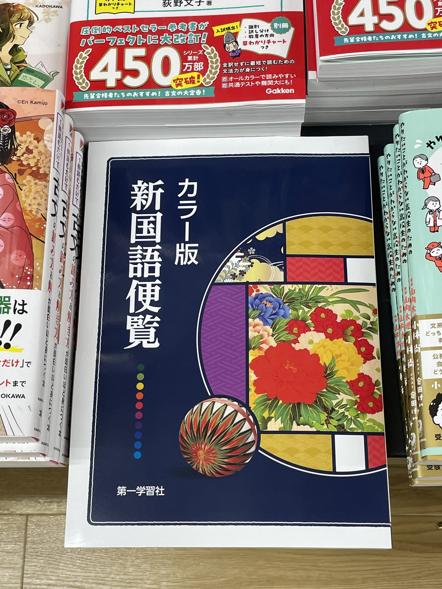 カラー版 新国語便覧13冊 長倉書店 on X: 