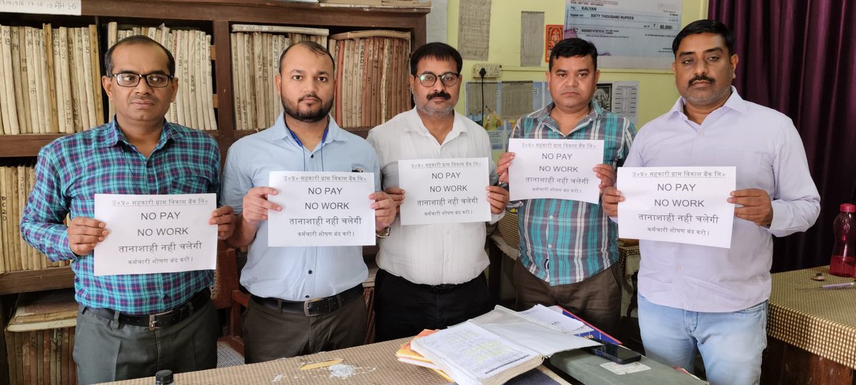 AMSATE007's tweet photo. NO PAY, NO WORK 
कर्मचारी शोषण बंद करो, 
हमारा वेतन अवमुक्त करो.
MD, U. P. Sahkari gram vikas bank ltd.
तानाशाही बंद करो.
@myogiadityanath @myogioffice
@AmitShah @AmitShahOffice 
@UPSGVB @UPGovt 
@jpsrathore @JPSRathoreBJP https://t.co/LwQNclinhm