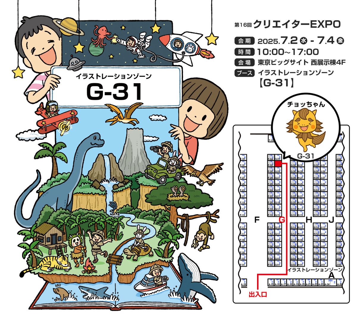 chotchan's tweet image. 【お知らせ】
第16回クリエイターEXPOに出展します
☆会期:2025年7月2日(水)-4日(金)
☆会場:東京ビッグサイト 西展示棟 4F
☆ブース:イラストレーションゾーン【G-31】
#クリエイターEXPO #クリエポ #コンテンツ東京