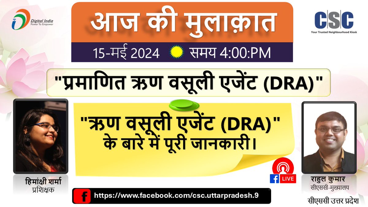 CSC Uttar Pradesh (@cscuttarpradesh) on Twitter photo "рдкреНрд░рдорд╛рдгрд┐рдд рдЛрдг рд╡рд╕реВрд▓реА рдПрдЬреЗрдВрдЯ (DRA)"
рдЖрдЬ рдХреА рдореБрд▓рд╛рдХрд╝рд╛рдд рд╢реГрдВрдЦрд▓рд╛ рдЕрдВрддрд░реНрдЧрдд рдЖрдЬ рд╕реАрдПрд╕рд╕реА рдХреЗ рдорд╛рдзреНрдпрдо рд╕реЗ "рдЛрдг рд╡рд╕реВрд▓реА рдПрдЬреЗрдВрдЯ (DRA)" рдкреНрд░рд╢рд┐рдХреНрд╖рдг/рдкреНрд░рдорд╛рдгреАрдХрд░рдг рдХреЗ рд╕рдВрдмрдВрдз рдореЗрдВ рдкреВрд░реНрдг рдЬрд╛рдирдХрд╛рд░реА рджреА рдЬрд╛ рд░рд╣реА рд╣реИ #DRA #CSC <a href="/CSCegov_/">CSCeGov</a> <a href="/rkmishra011/">Rajesh Mishra</a>
рдлреЗрд╕рдмреБрдХ рд▓рд┐рдВрдХ: facebook.com/csc.uttarpradeтАж "рдкреНрд░рдорд╛рдгрд┐рдд рдЛрдг рд╡рд╕реВрд▓реА рдПрдЬреЗрдВрдЯ (DRA)"
рдЖрдЬ рдХреА рдореБрд▓рд╛рдХрд╝рд╛рдд рд╢реГрдВрдЦрд▓рд╛ рдЕрдВрддрд░реНрдЧрдд рдЖрдЬ рд╕реАрдПрд╕рд╕реА рдХреЗ рдорд╛рдзреНрдпрдо рд╕реЗ "рдЛрдг рд╡рд╕реВрд▓реА рдПрдЬреЗрдВрдЯ (DRA)" рдкреНрд░рд╢рд┐рдХреНрд╖рдг/рдкреНрд░рдорд╛рдгреАрдХрд░рдг рдХреЗ рд╕рдВрдмрдВрдз рдореЗрдВ рдкреВрд░реНрдг рдЬрд╛рдирдХрд╛рд░реА рджреА рдЬрд╛ рд░рд╣реА рд╣реИ #DRA #CSC <a href="/CSCegov_/">CSCeGov</a> <a href="/rkmishra011/">Rajesh Mishra</a>
рдлреЗрд╕рдмреБрдХ рд▓рд┐рдВрдХ: facebook.com/csc.uttarpradeтАж